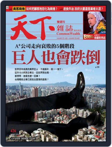 Commonwealth Magazine 天下雜誌 July 14th, 2009 Digital Back Issue Cover