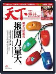 Commonwealth Magazine 天下雜誌 (Digital) Subscription                    August 26th, 2009 Issue