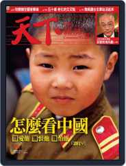 Commonwealth Magazine 天下雜誌 (Digital) Subscription                    September 8th, 2009 Issue