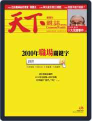 Commonwealth Magazine 天下雜誌 (Digital) Subscription                    December 29th, 2009 Issue