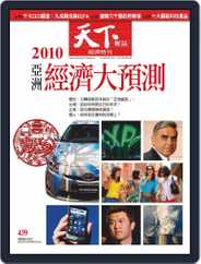 Commonwealth Magazine 天下雜誌 (Digital) Subscription                    January 12th, 2010 Issue