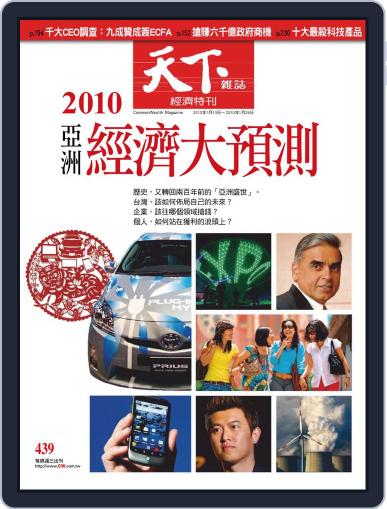 Commonwealth Magazine 天下雜誌 January 12th, 2010 Digital Back Issue Cover