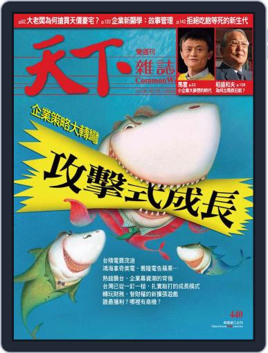 Commonwealth Magazine 天下雜誌 January 26th, 2010 Digital Back Issue Cover