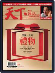 Commonwealth Magazine 天下雜誌 (Digital) Subscription                    February 9th, 2010 Issue