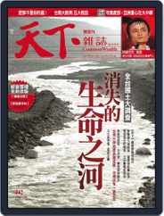 Commonwealth Magazine 天下雜誌 (Digital) Subscription                    March 9th, 2010 Issue