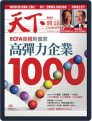 Commonwealth Magazine 天下雜誌 (Digital) Subscription                    May 4th, 2010 Issue