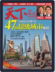 Commonwealth Magazine 天下雜誌 (Digital) Subscription                    May 19th, 2010 Issue