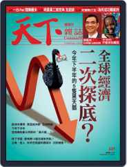 Commonwealth Magazine 天下雜誌 (Digital) Subscription                    June 15th, 2010 Issue