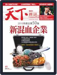 Commonwealth Magazine 天下雜誌 (Digital) Subscription                    July 14th, 2010 Issue
