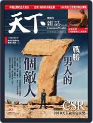 Commonwealth Magazine 天下雜誌 (Digital) Subscription                    July 28th, 2010 Issue