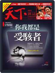 Commonwealth Magazine 天下雜誌 (Digital) Subscription                    August 24th, 2010 Issue