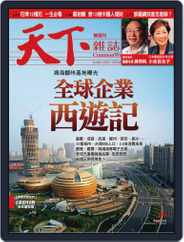 Commonwealth Magazine 天下雜誌 (Digital) Subscription                    November 3rd, 2010 Issue