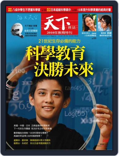 Commonwealth Magazine 天下雜誌 November 16th, 2010 Digital Back Issue Cover