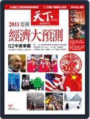 Commonwealth Magazine 天下雜誌 (Digital) Subscription                    December 28th, 2010 Issue