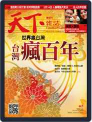 Commonwealth Magazine 天下雜誌 (Digital) Subscription                    January 25th, 2011 Issue