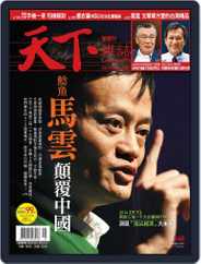 Commonwealth Magazine 天下雜誌 (Digital) Subscription                    May 27th, 2014 Issue