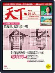 Commonwealth Magazine 天下雜誌 (Digital) Subscription                    July 8th, 2014 Issue
