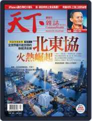 Commonwealth Magazine 天下雜誌 (Digital) Subscription                    September 16th, 2014 Issue