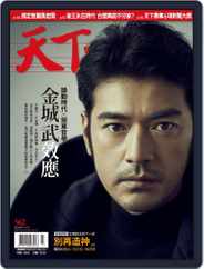 Commonwealth Magazine 天下雜誌 (Digital) Subscription                    December 9th, 2014 Issue