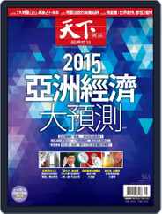 Commonwealth Magazine 天下雜誌 (Digital) Subscription                    December 23rd, 2014 Issue