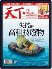 Commonwealth Magazine 天下雜誌 (Digital) Subscription                    March 17th, 2015 Issue