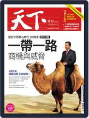 Commonwealth Magazine 天下雜誌 (Digital) Subscription                    April 28th, 2015 Issue