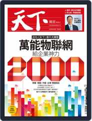 Commonwealth Magazine 天下雜誌 (Digital) Subscription                    May 12th, 2015 Issue