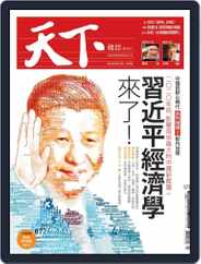 Commonwealth Magazine 天下雜誌 (Digital) Subscription                    May 26th, 2015 Issue