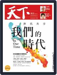 Commonwealth Magazine 天下雜誌 (Digital) Subscription                    June 23rd, 2015 Issue