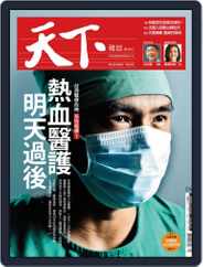 Commonwealth Magazine 天下雜誌 (Digital) Subscription                    July 7th, 2015 Issue