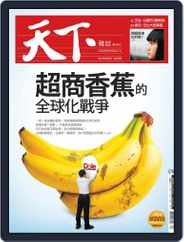 Commonwealth Magazine 天下雜誌 (Digital) Subscription                    August 4th, 2015 Issue