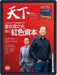 Commonwealth Magazine 天下雜誌 (Digital) Subscription                    September 2nd, 2015 Issue