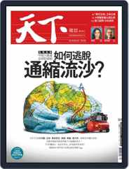Commonwealth Magazine 天下雜誌 (Digital) Subscription                    September 15th, 2015 Issue