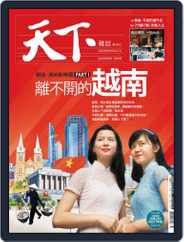 Commonwealth Magazine 天下雜誌 (Digital) Subscription                    September 30th, 2015 Issue