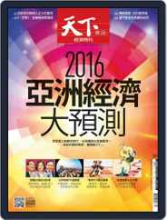 Commonwealth Magazine 天下雜誌 (Digital) Subscription                    December 8th, 2015 Issue