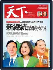 Commonwealth Magazine 天下雜誌 (Digital) Subscription                    January 5th, 2016 Issue
