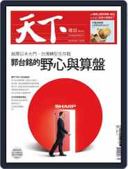 Commonwealth Magazine 天下雜誌 (Digital) Subscription                    March 1st, 2016 Issue