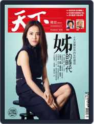 Commonwealth Magazine 天下雜誌 (Digital) Subscription                    March 15th, 2016 Issue
