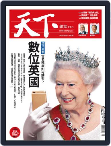 Commonwealth Magazine 天下雜誌 June 7th, 2016 Digital Back Issue Cover