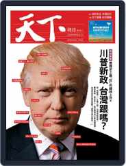 Commonwealth Magazine 天下雜誌 (Digital) Subscription                    February 4th, 2017 Issue