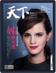 Commonwealth Magazine 天下雜誌 (Digital) Subscription                    March 15th, 2017 Issue