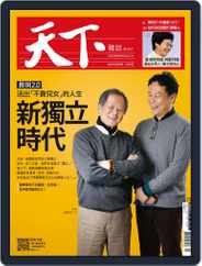 Commonwealth Magazine 天下雜誌 (Digital) Subscription                    March 29th, 2017 Issue