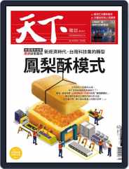 Commonwealth Magazine 天下雜誌 (Digital) Subscription                    July 5th, 2017 Issue