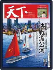 Commonwealth Magazine 天下雜誌 (Digital) Subscription                    July 19th, 2017 Issue