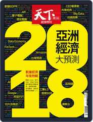 Commonwealth Magazine 天下雜誌 (Digital) Subscription                    December 7th, 2017 Issue