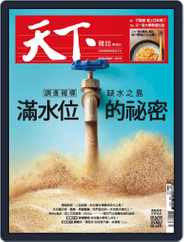 Commonwealth Magazine 天下雜誌 (Digital) Subscription                    March 1st, 2018 Issue