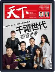 Commonwealth Magazine 天下雜誌 (Digital) Subscription                    March 28th, 2018 Issue