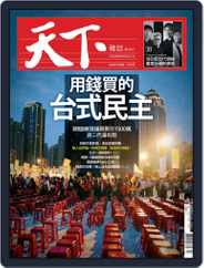 Commonwealth Magazine 天下雜誌 (Digital) Subscription                    July 18th, 2018 Issue