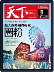 Commonwealth Magazine 天下雜誌 (Digital) Subscription                    December 20th, 2018 Issue