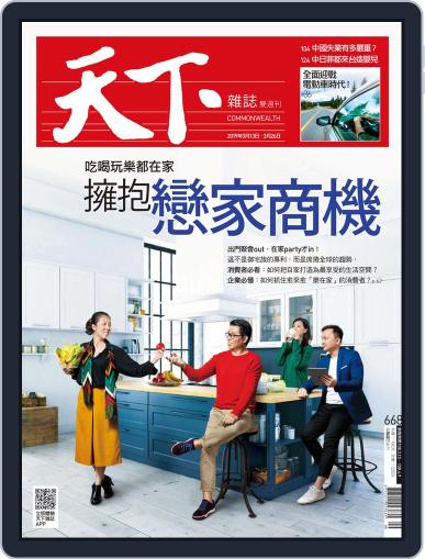 Commonwealth Magazine 天下雜誌 March 13th, 2019 Digital Back Issue Cover